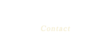 お問い合わせ contact