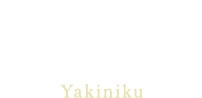 霧降高原牛または日光高原牛 焼き肉Yakiniku