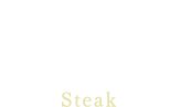 とちぎ和牛ステーキSteak