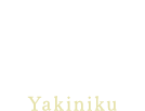 ヤシオポーク匠 焼き肉 Yakiniku